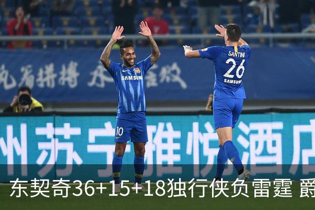 东契奇36+15+18独行侠负雷霆 爵士险胜开拓者