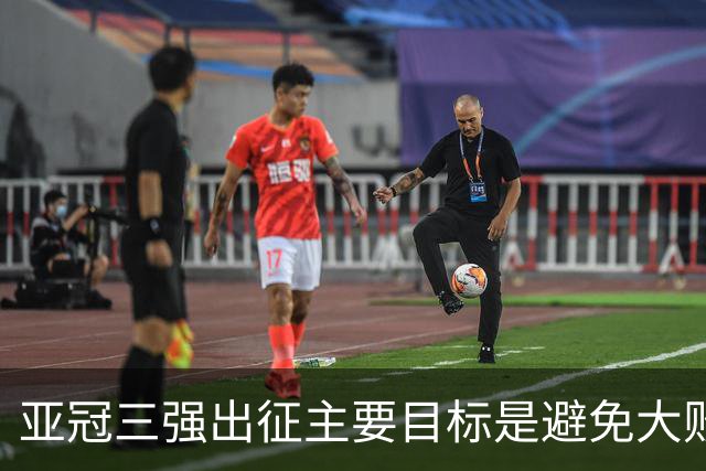 亚冠三强出征主要目标是避免大败 能赢一场球吗？
