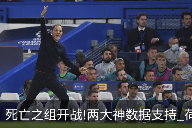 死亡之组开战!两大神数据支持 荷兰或小胜日本